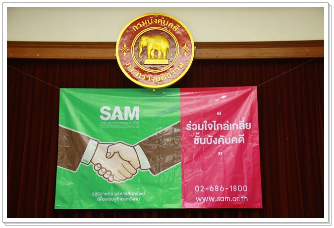 ﻿กรมบังคับคดีร่วมมือกับบริษัทบริหารสินทรัพย์สุขุมวิท จำกัด จัดงานมหกรรมไกล่เกลี่ยชั้นบังคับคดี